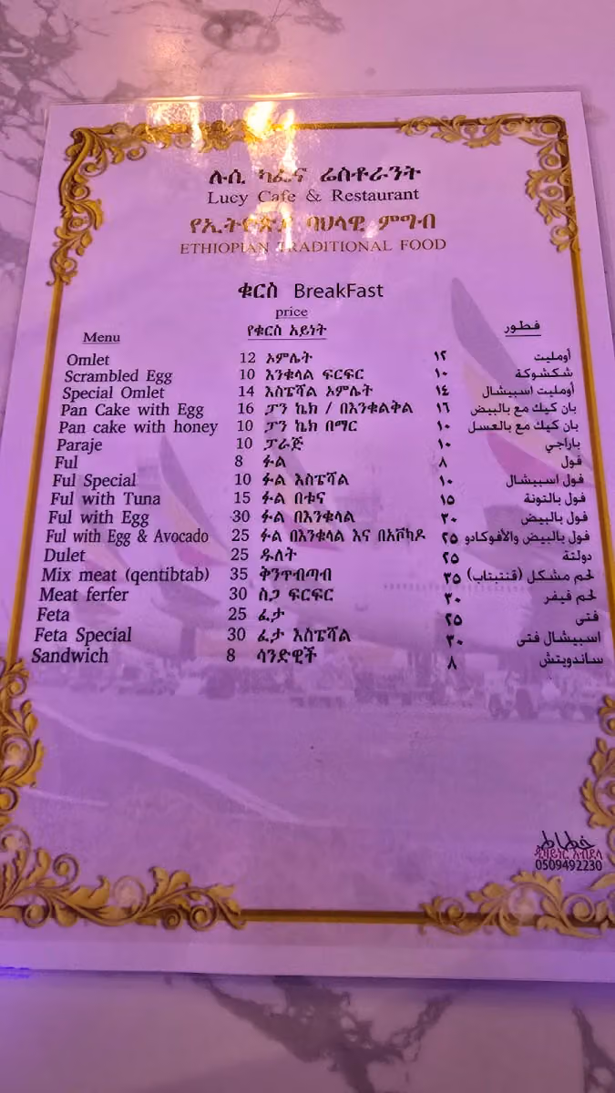 Lucy Habesha Ethiopia Restaurant Riyadh / ሉሲ ሓበሻ ኢትዮጵያ ሬስቱራንት ሪያድ
