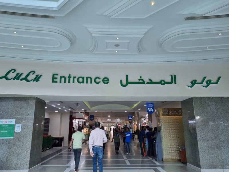 لولو هايبر ماركت