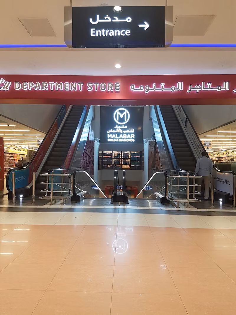 لولو هايبر ماركت