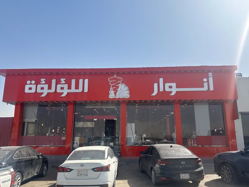Lulu Restaurant Al rimal