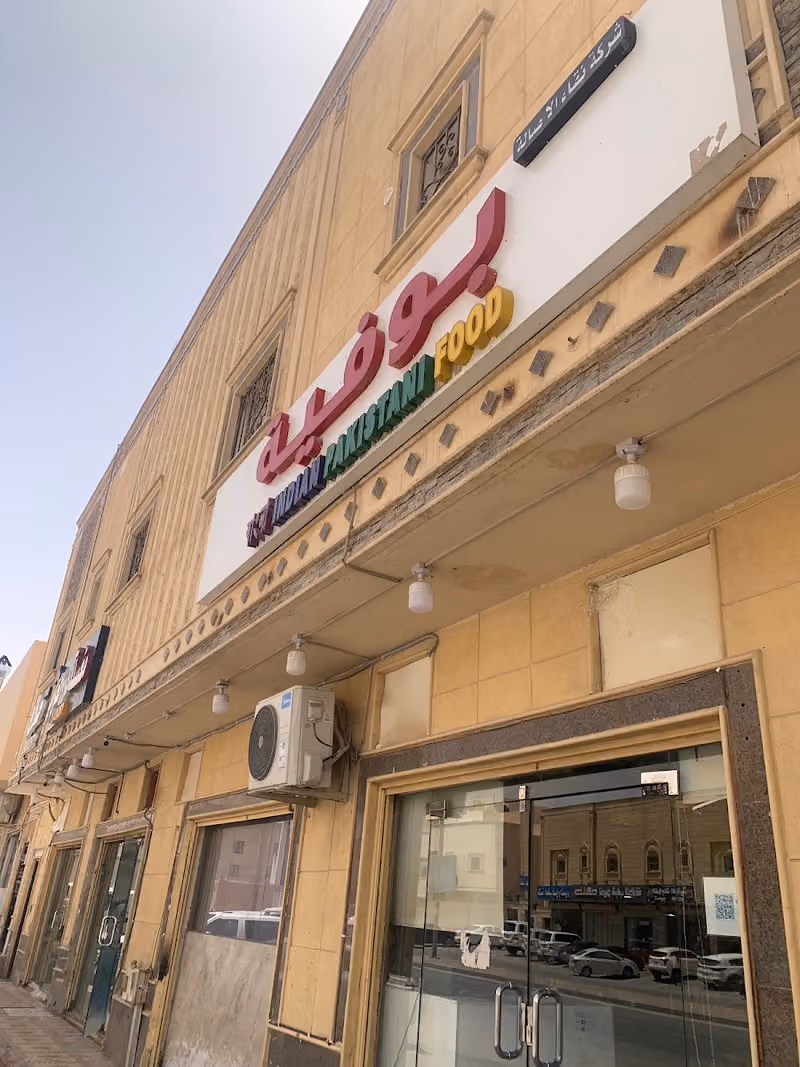 LULWA RESTAURANT | مطعم لولوة للاكلات الهندية