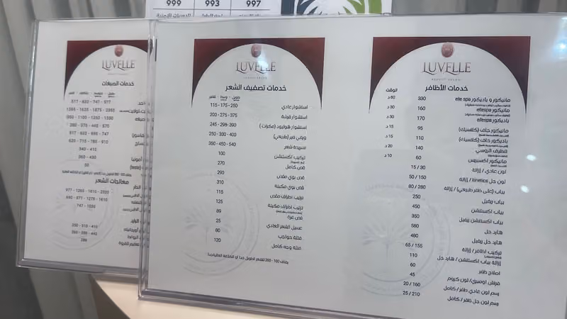 Luvelle Beauty Salon صالون لوفيل