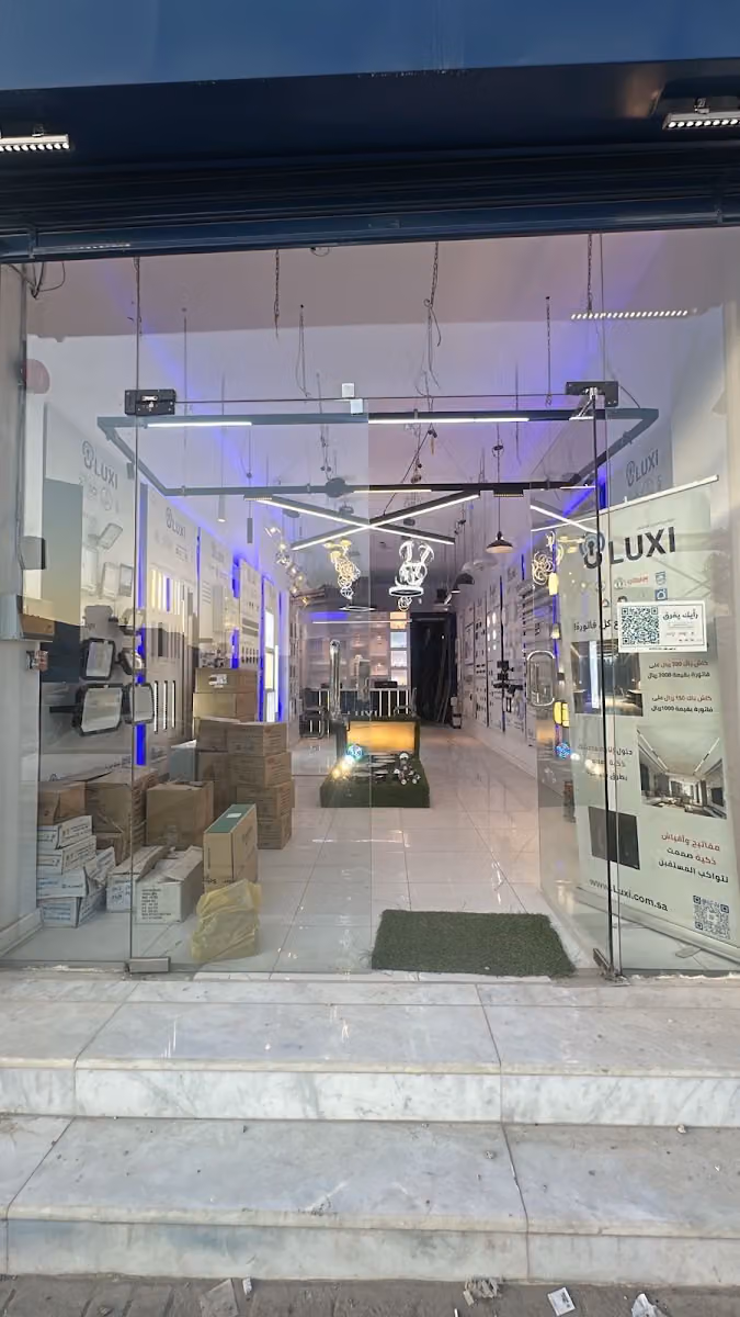 Luxi لوكسي (فرع الملز) انارة