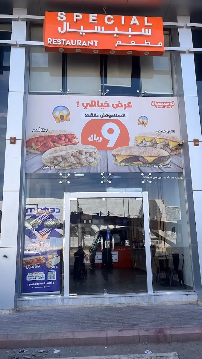 لو سبيسيال