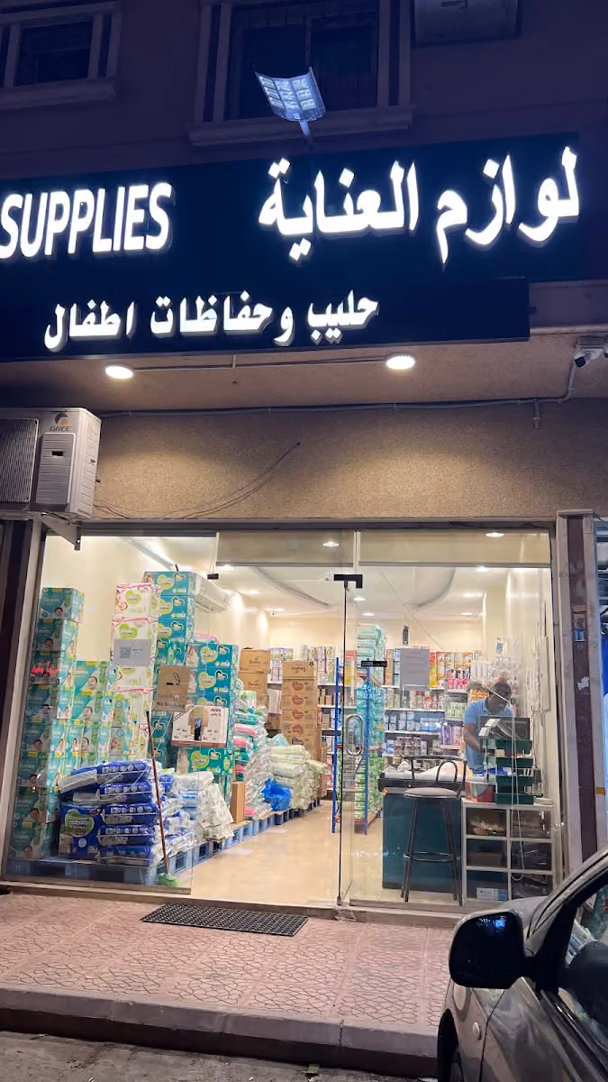 لوازم العناية