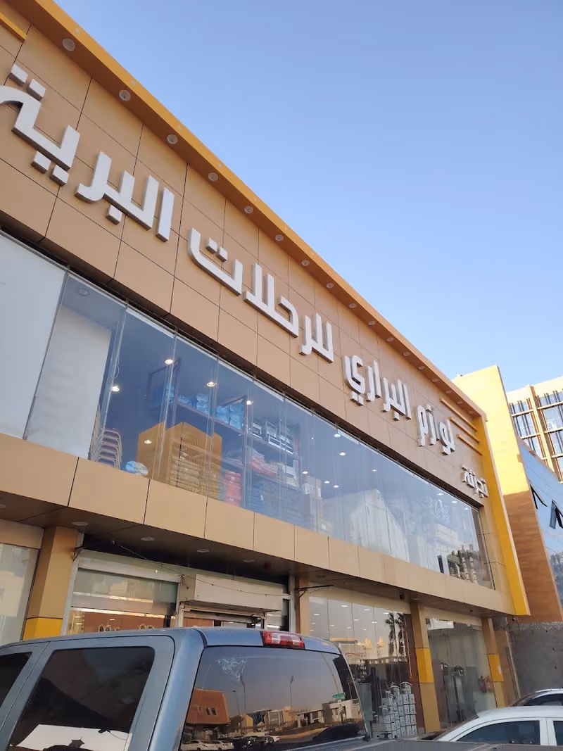 لوازم البراري للرحلات البرية