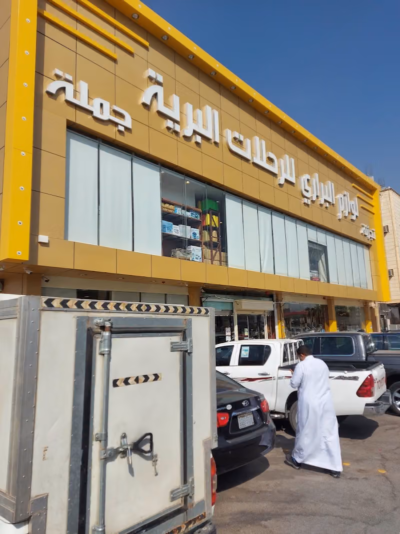 لوازم البراري للرحلات البرية