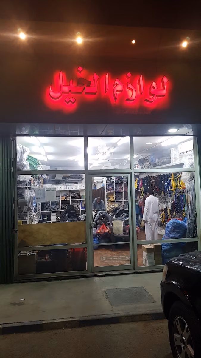 لوازم الخیل TODAY STAR TRADING COMPANY