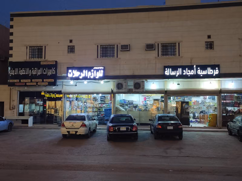 لوازم الرحلات والفحم الممتاز