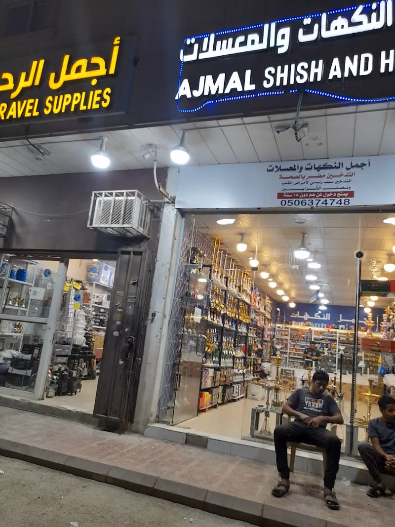 لوازم رحلات