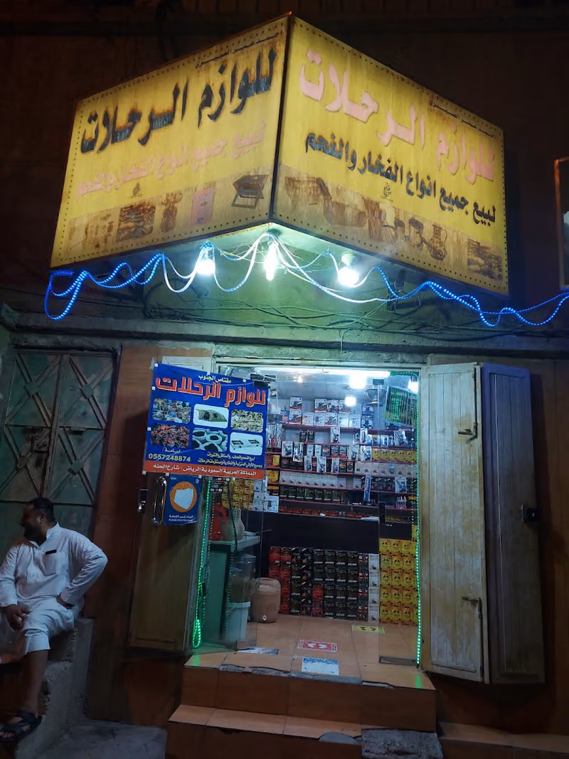 لوازم رحلات أسامة