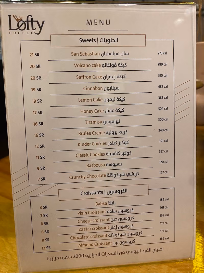 لوفتي كافيه | Lofty Coffee