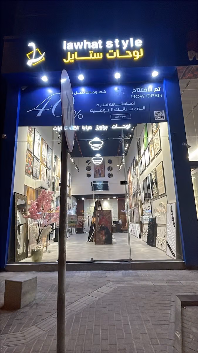 لوحات ستايل | lawhat style