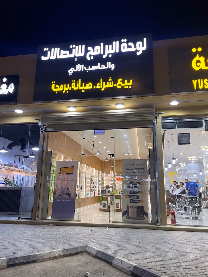 لوحة البرامج للإتصالات والحاسب الآلي، بوابة الشرق