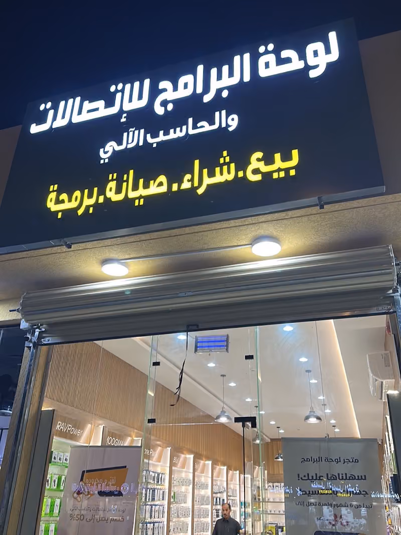 لوحة البرامج للإتصالات والحاسب الآلي، بوابة الشرق