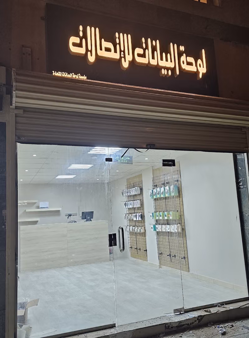 لوحة البيانات