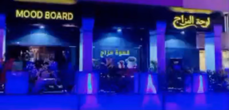 لوحة المزاج