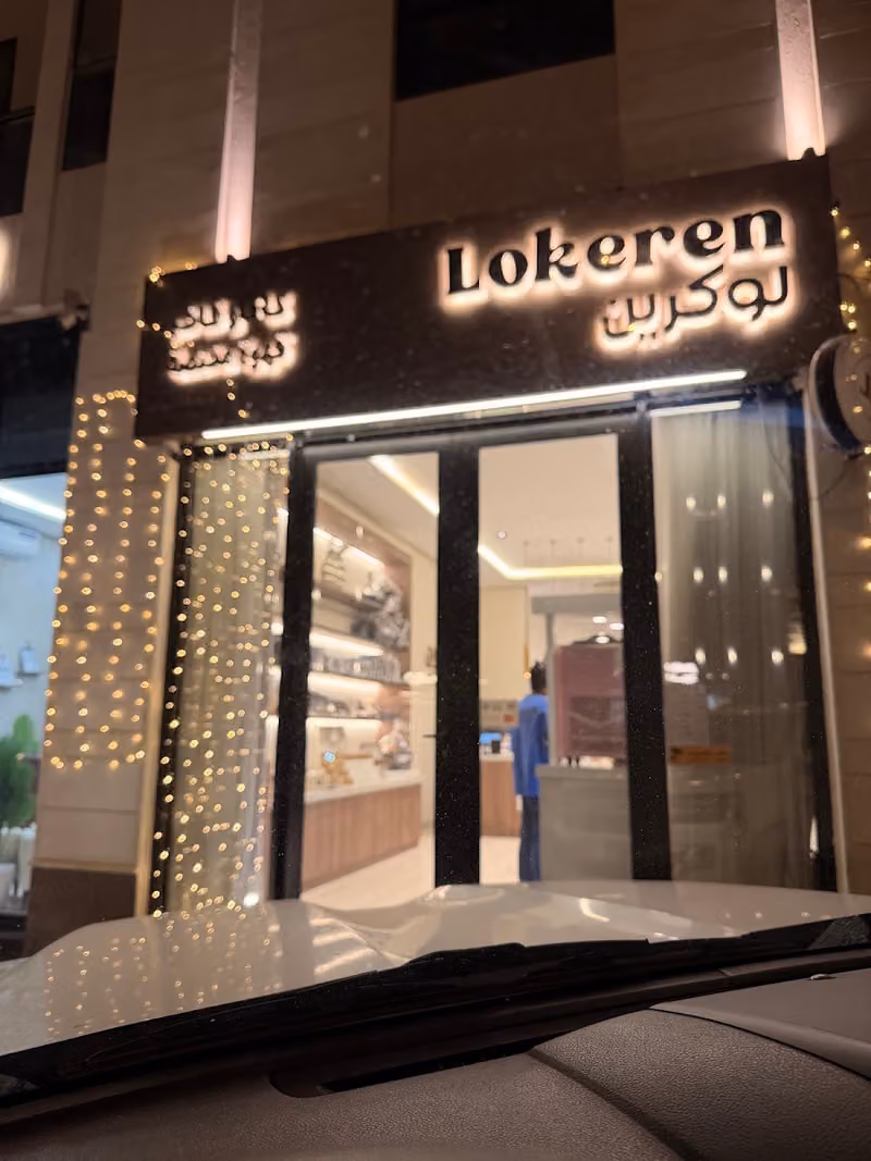 لوكرين