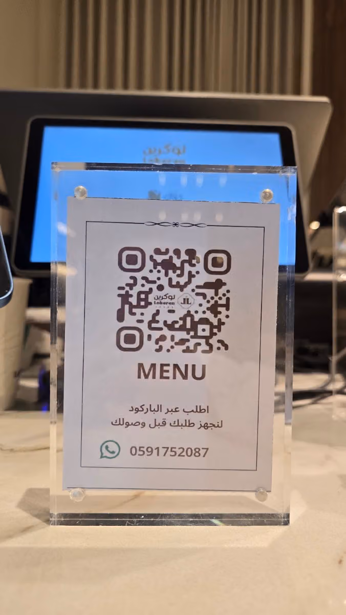 لوكرين