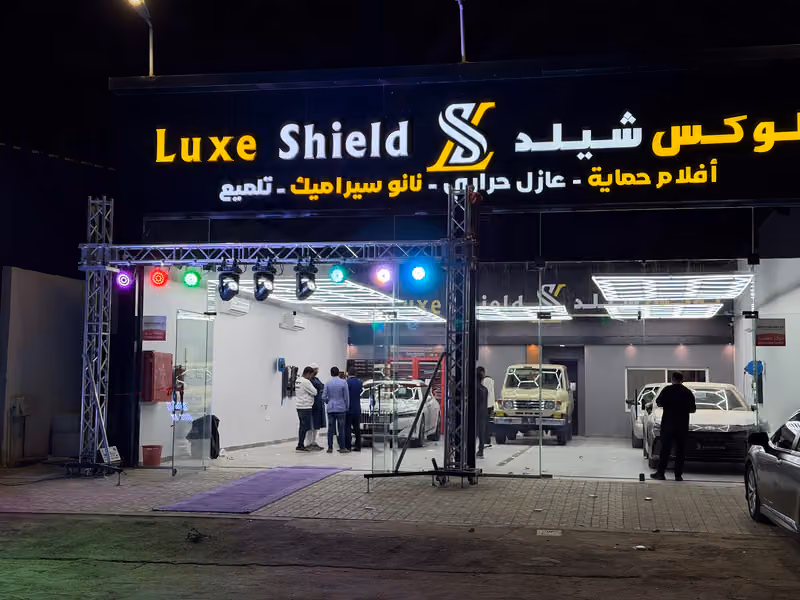 لوكس شيلد للعنايه بالسيارات
