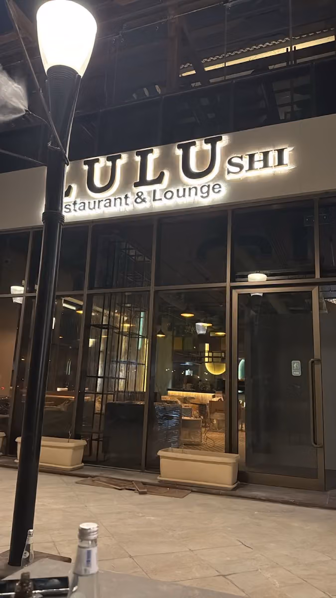 لولو لاونج - LULUSHI LOUNGE