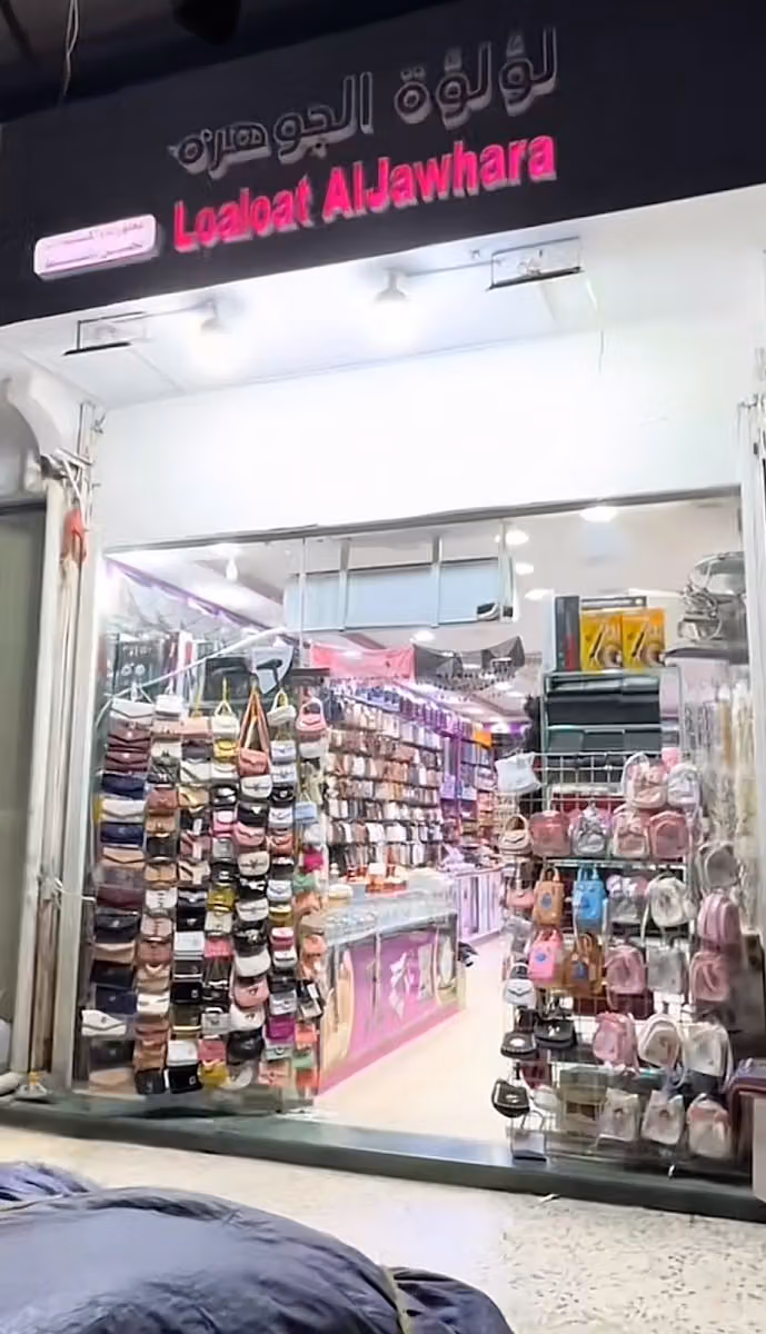 لولوة الجوهره