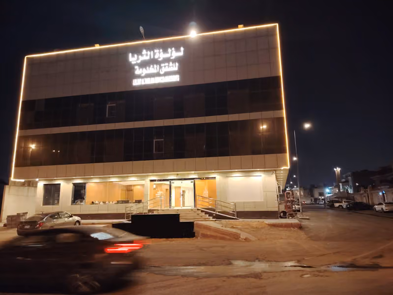 لؤلؤة الثريا للشقق المخدومة فرع الشيخ جابر