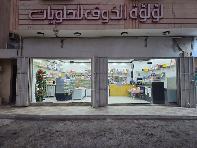 لؤلؤة لذوق والحلويا