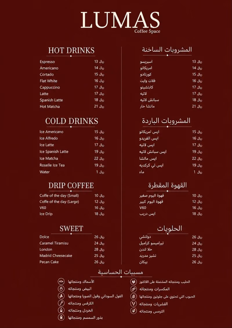 لـومـاس | LUMAS