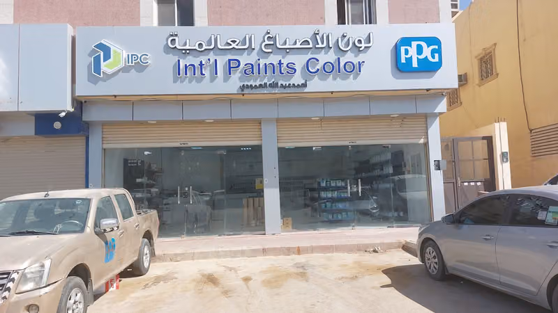 لون الأصباغ العالمية- بي بي جي ppg