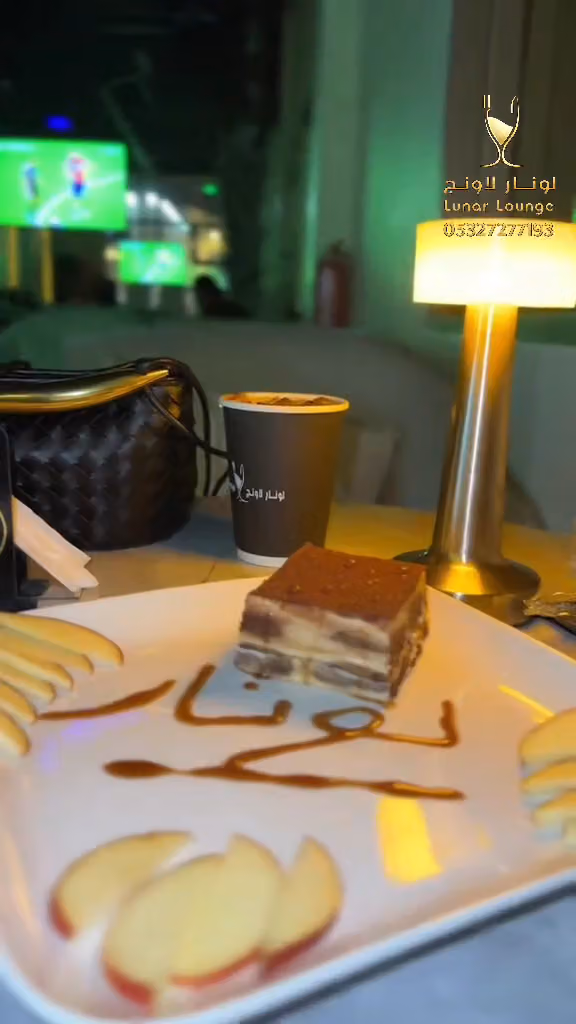 لونار لاونج Lunar Lounge