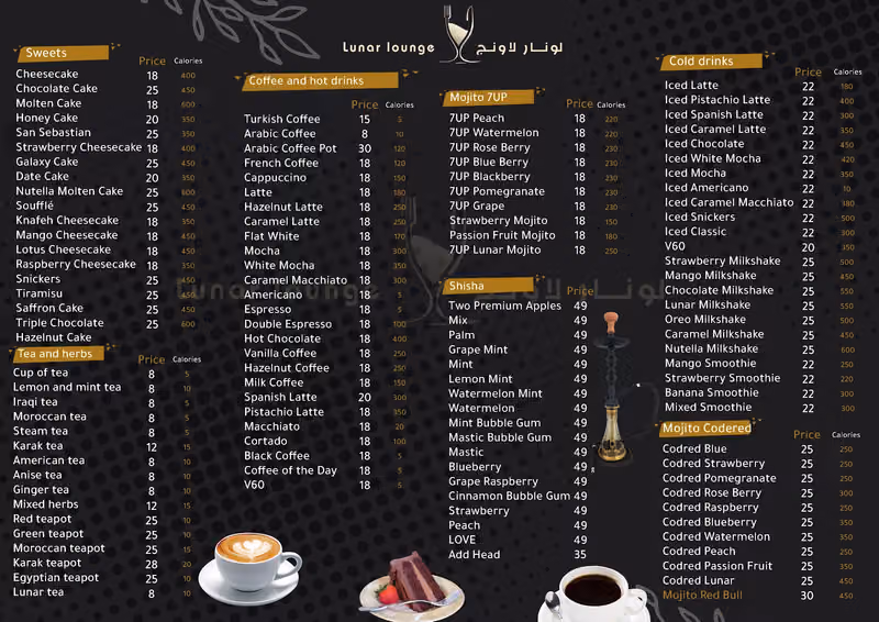 لونار لاونج Lunar Lounge