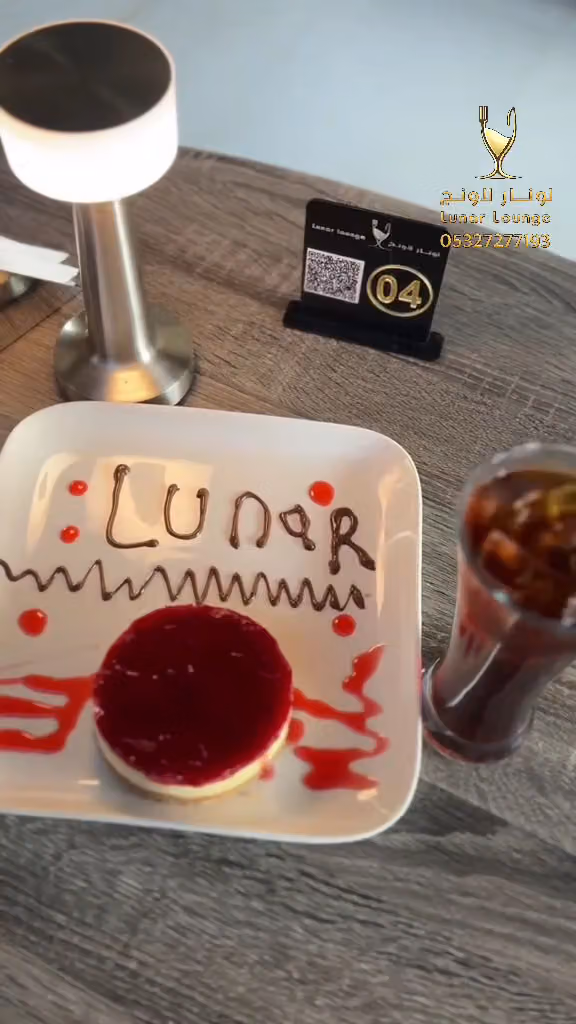 لونار لاونج Lunar Lounge