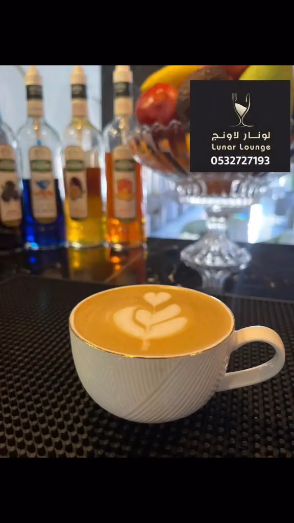 لونار لاونج Lunar Lounge