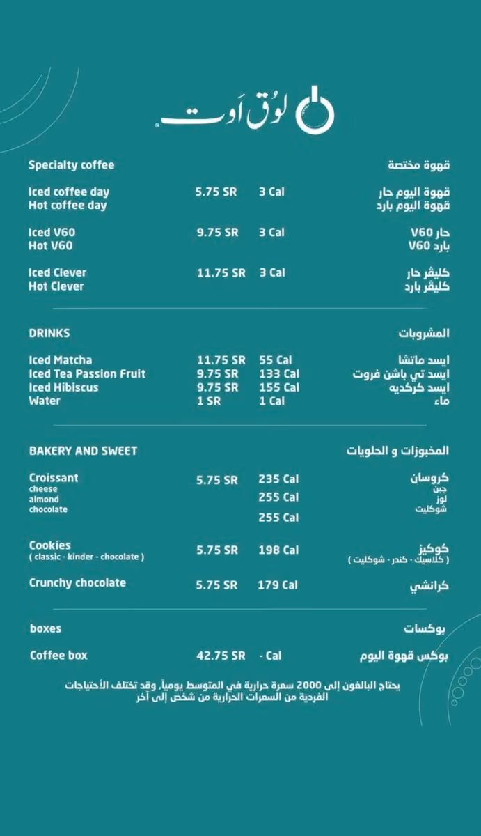 لوق اوت قهوة اليوم