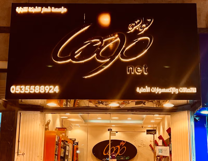 لوقو نت