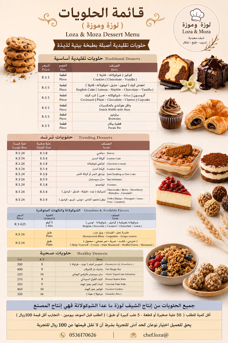 لوزة وموزة الطبخ الصحي