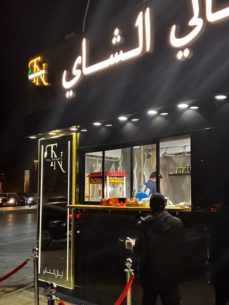 ليالي الشاي