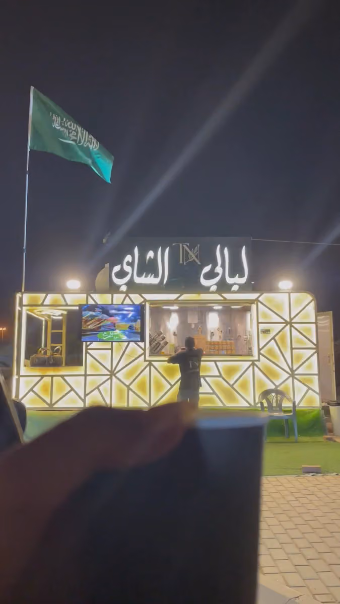 ليالي الشاي