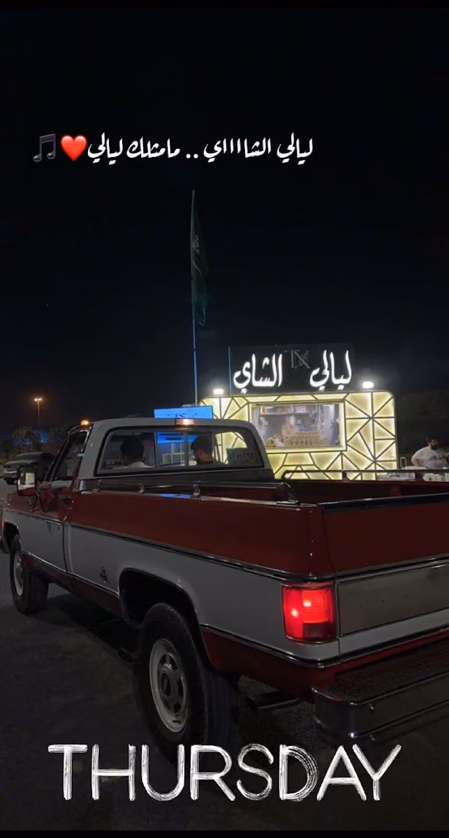 ليالي الشاي