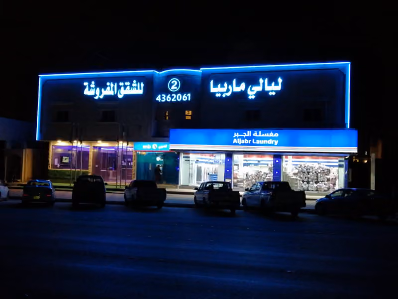 ليالي ماربيا للشقق المخدومة