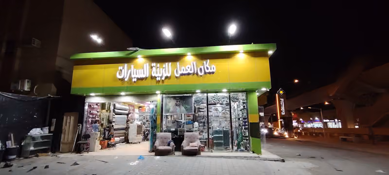 ليدالتميز لزينه السيارات