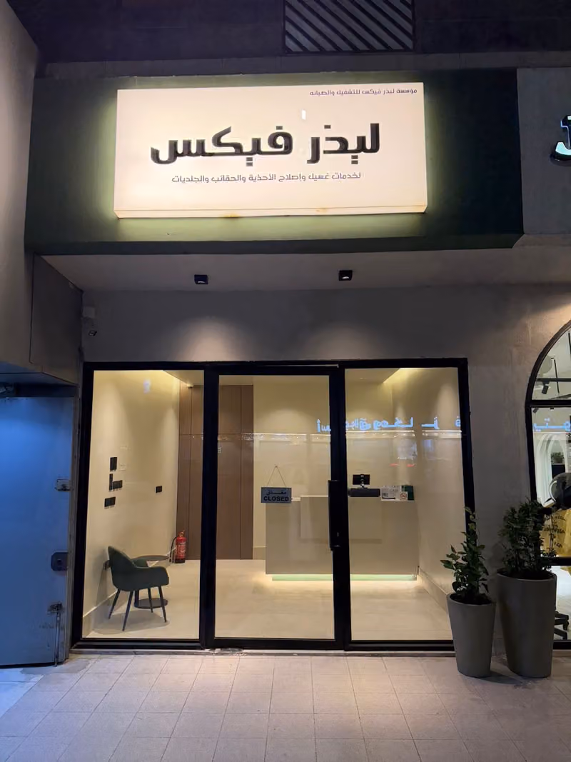 ليذر فيكس