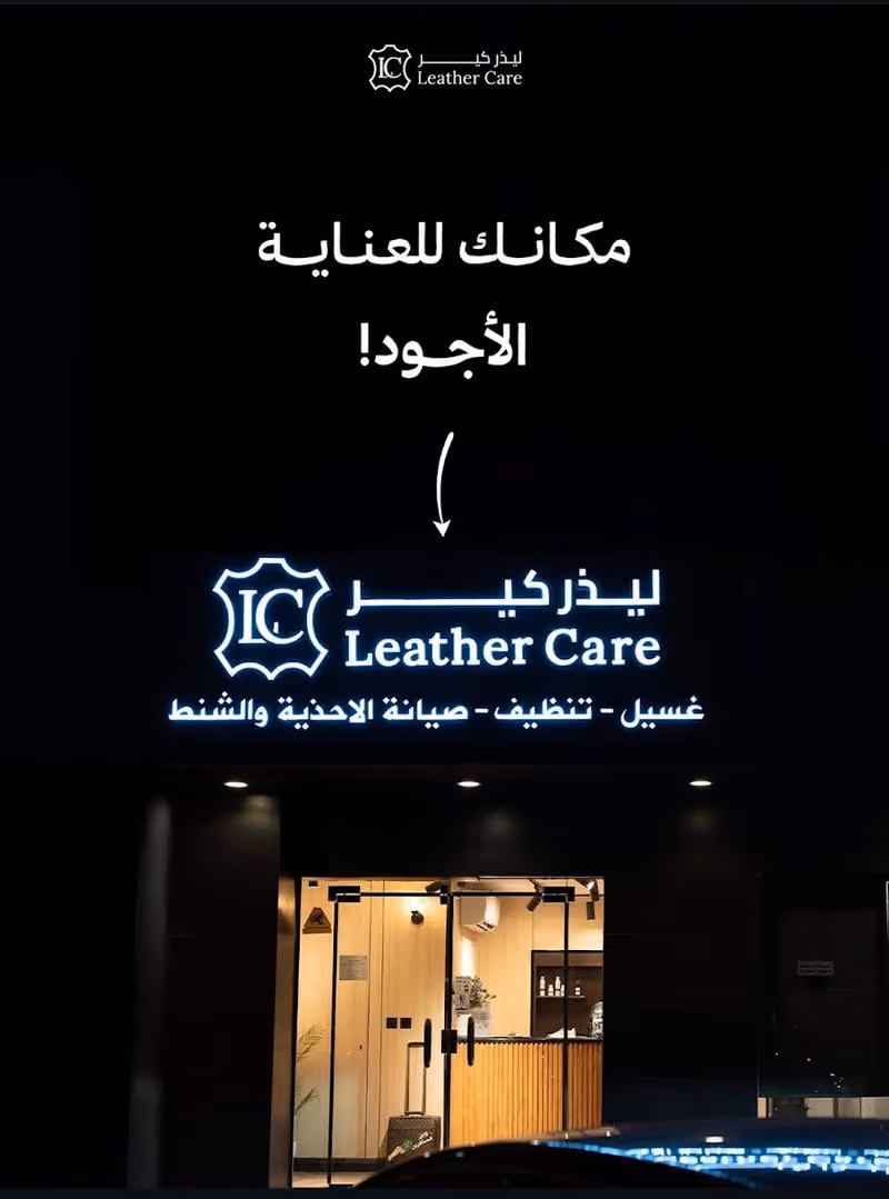 ليذر كير- تنظيف وصيانة الأحذية و الشنط | Leather Care - Shoes & Bags Cleaning and Repairing