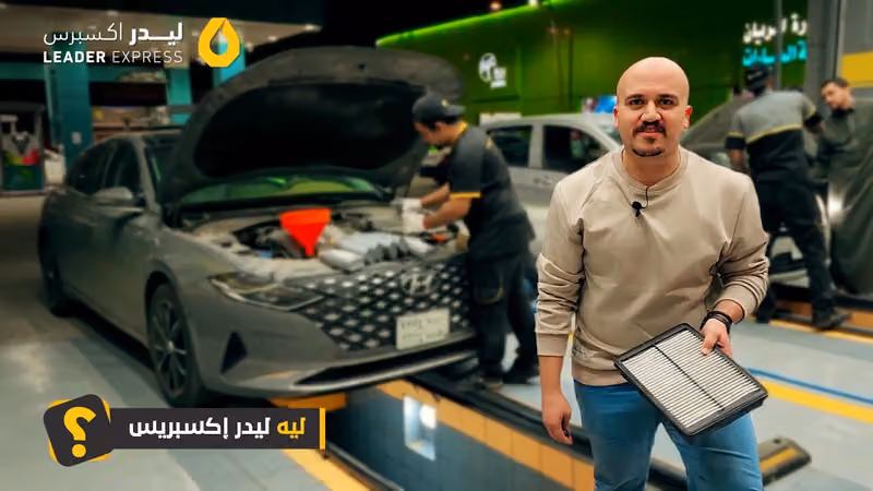 ليدر اكسبرس Leader express (المصيف - الرياض)