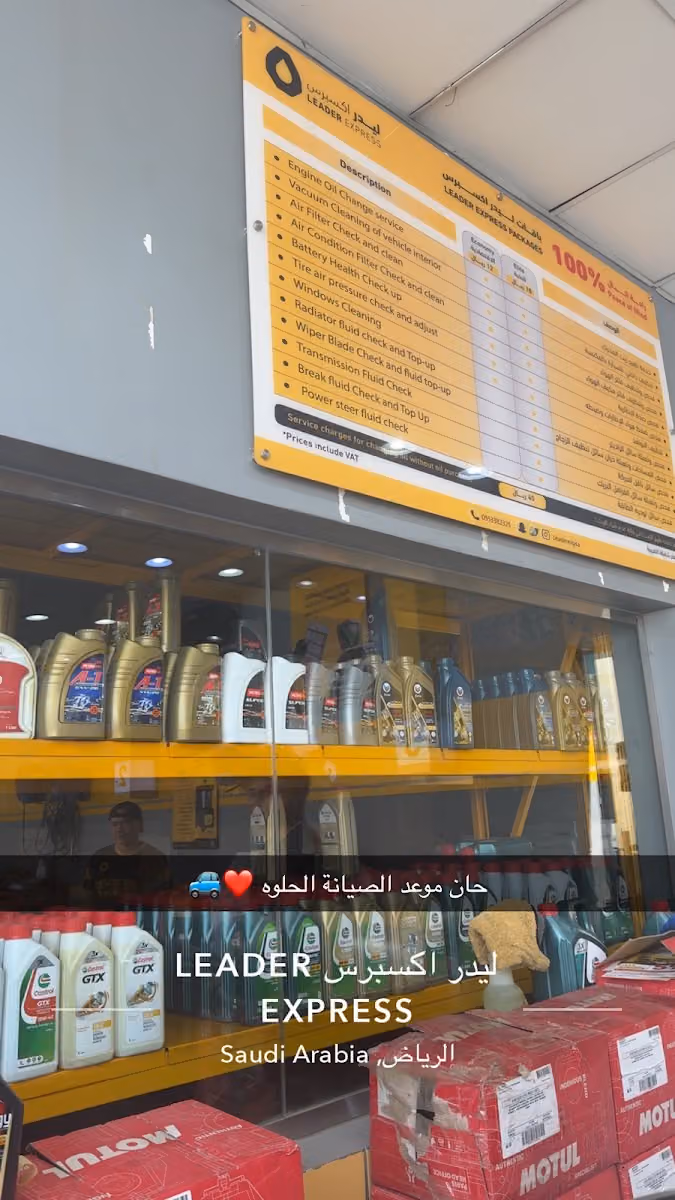 ليدر اكسبرس Leader Express (الشفا - الرياض)