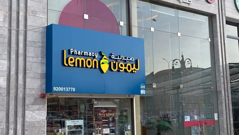 ليمون
