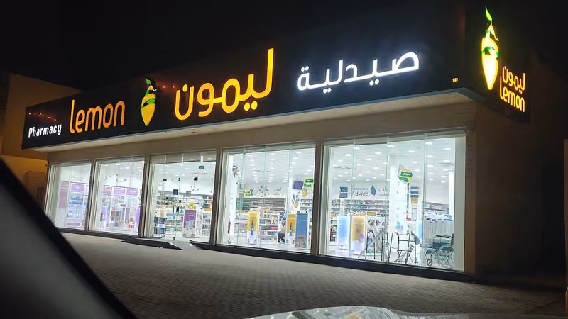 ليمون