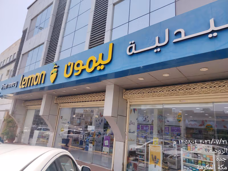ليمون