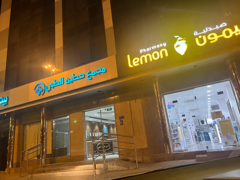 ليمون